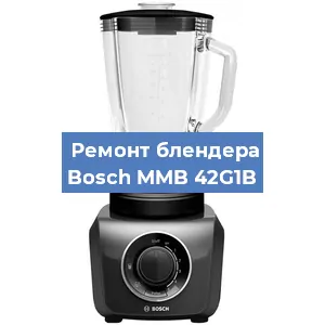Ремонт блендера Bosch MMB 42G1B в Красноярске